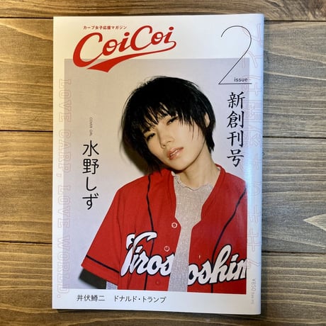 CoiCoi　issue2