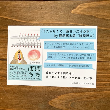 ぼちぼち（サインカード付き）