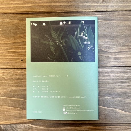 ideallife with plants 11号　植物の香り