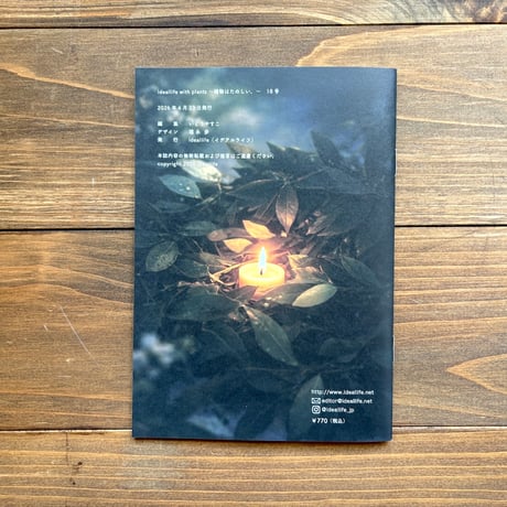 ideallife with plants 18号　植物とおまじない