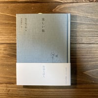 美しい街