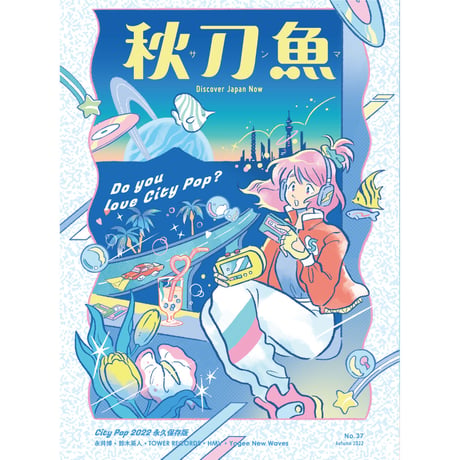 秋刀魚 37〈Do you love City Pop ?〉