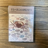 するべきことは何ひとつ