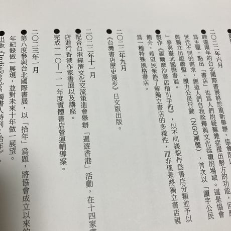 獨書人（IndieReader）特別号・特集：拾年