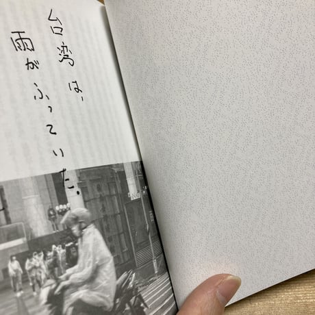 台湾は、雨がふっていた　台湾ブックフェア記二〇二三・二
