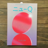ニューQ ISSUE2　エレガンス号