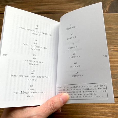 Books(tore) withness you.（3）　日記、エッセイ、書評2024/04-2024/09