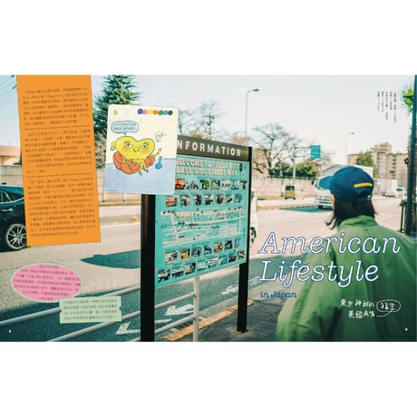 秋刀魚46〈American Lifestyle in Japan〉