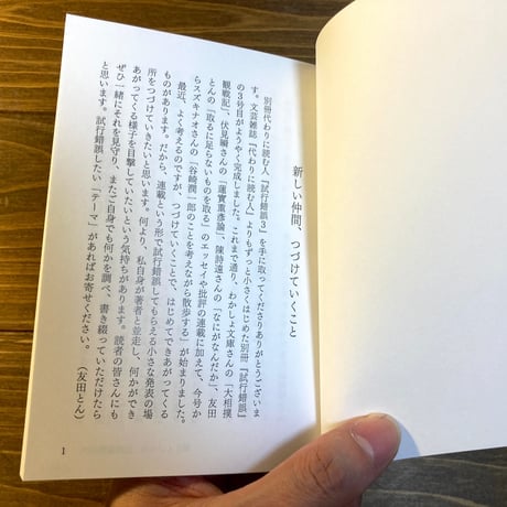 試行錯誤3（別冊代わりに読む人）