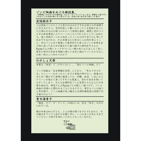 雑談 OF THE DEAD