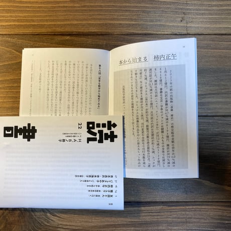 H.A.Bノ冊子vol.22