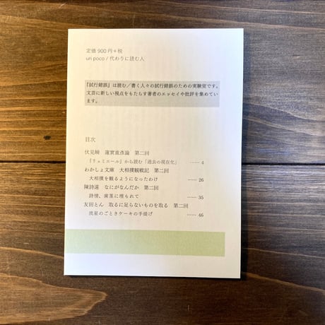 試行錯誤2（別冊代わりに読む人）