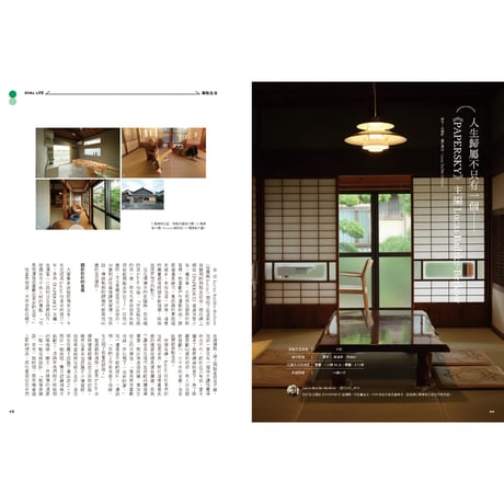 秋刀魚39〈第二種人生・日本移住/兩點生活 　素敵な、My Second Life！〉
