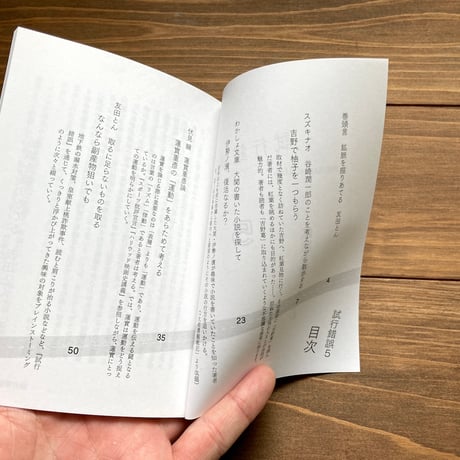 試行錯誤5（別冊代わりに読む人）