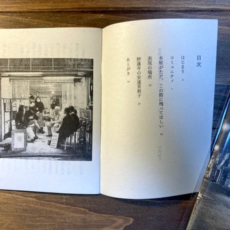 本屋・生活綴方のつづりかた#1