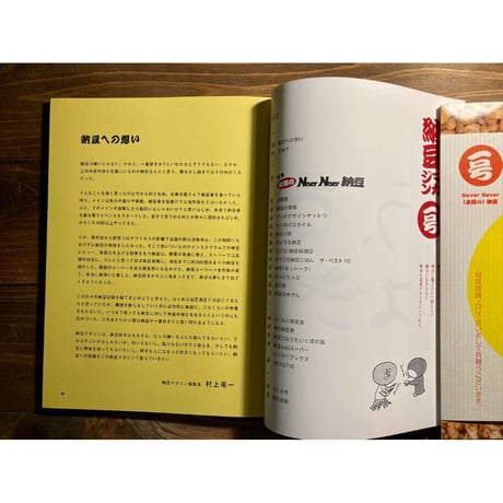 納豆マガジン