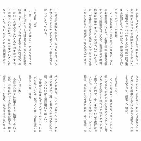 Books(tore) withness you.（2）　日記、エッセイ、書評2023/10-2024/03