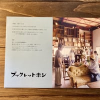 ブックレットホン2号／3号
