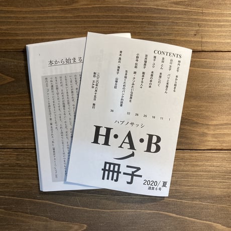 H.A.Bノ冊子 vol.6