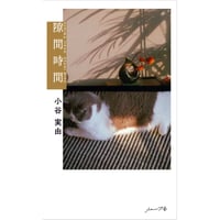 隙間時間