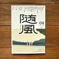 （サインカード付）随風02