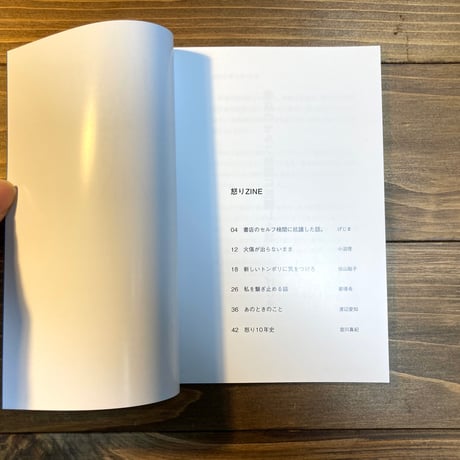 怒りZINE