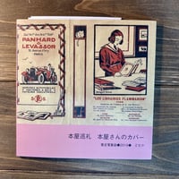 本屋巡礼　本屋さんのカバー