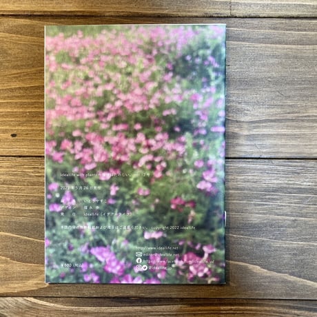 ideallife with plants 12号　花ことば