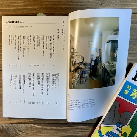 IN/SECTS Vol.15　特集：家事