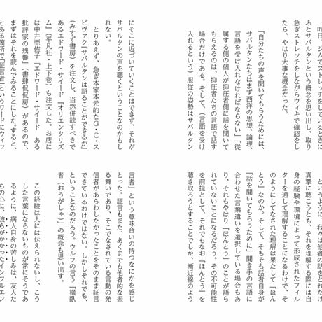 Books(tore) withness you.（2）　日記、エッセイ、書評2023/10-2024/03
