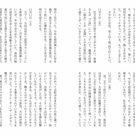 Books(tore) withness you.（2）　日記、エッセイ、書評2023/10-2024/03