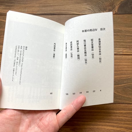 本屋の周辺Ⅳ AROUND THE BOOKSTORE