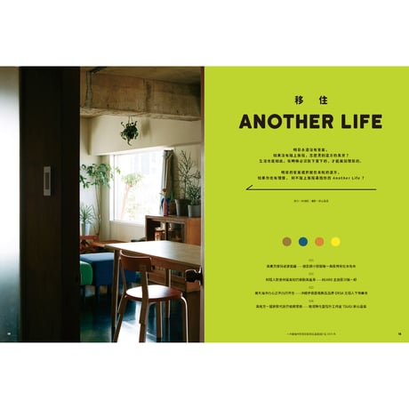 秋刀魚39〈第二種人生・日本移住/兩點生活 　素敵な、My Second Life！〉