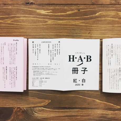 H.A.Bノ冊子 vol.5 紅・白（一周年記念特別号）