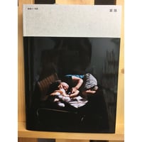 家族と一年誌　家族２