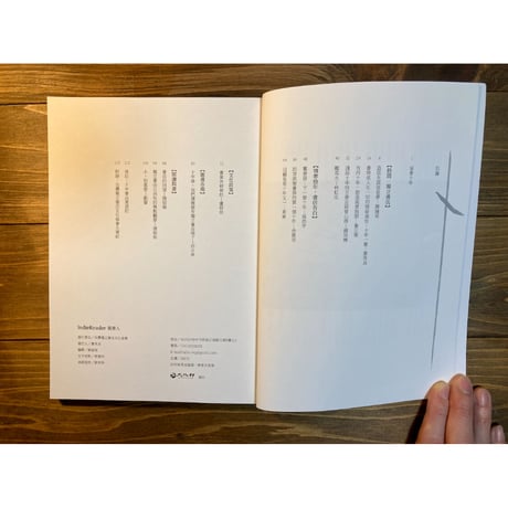 獨書人（IndieReader）特別号・特集：拾年