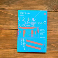 ECRIT-0（エクリヲ）16　特集：リミナルスペース