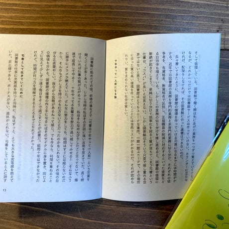前職・図書館司書