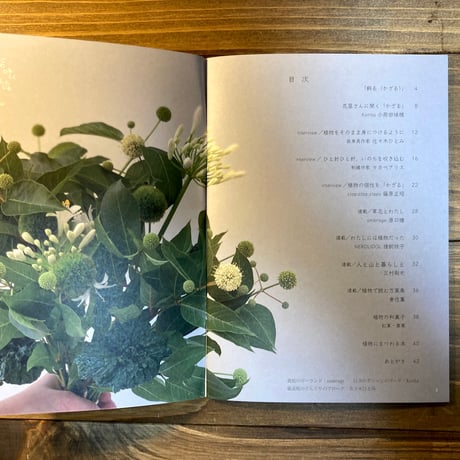 ideallife with plants 14号　かざる