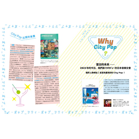 秋刀魚 37〈Do you love City Pop ?〉