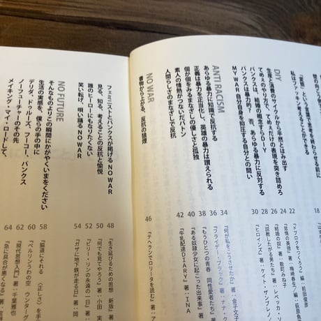 クソみたいな世界で抗うためのパンク的読書
