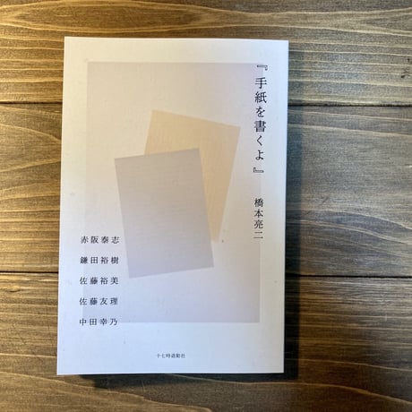 『手紙を書くよ』