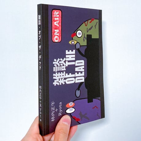 雑談 OF THE DEAD