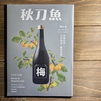 秋刀魚6〈多謝招待！日本梅酒X臺灣料理〉ごちそうさま！日本梅酒Ｘ台湾料理
