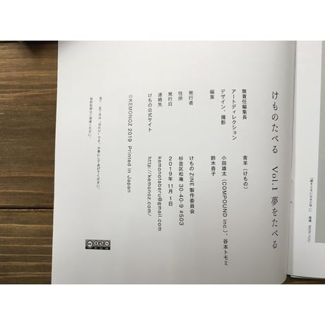 けものたべる　Vol.1 夢をたべる