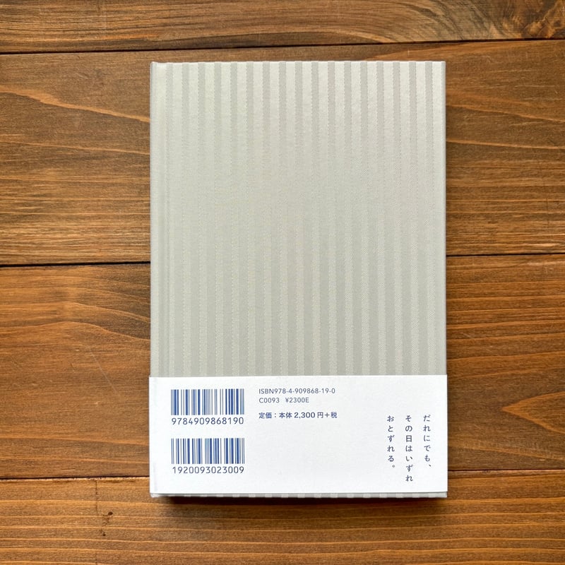 サイン本）さよならは言わない | H.A.Bノ通販