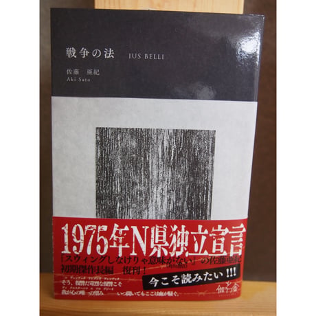 戦争の法　IUS BELLI
