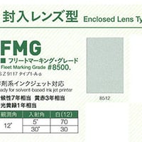 ニッカライトFMG反射シート