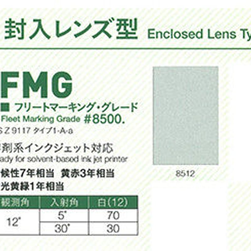 ニッカライトFMG反射シート | tomatoland-shop