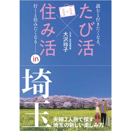 「コアな歴史＆スポットを楽しむシリーズ」 　鹿児島・長崎・三重・埼玉　4冊セット